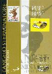 Copertina  L'angelo sterminatore